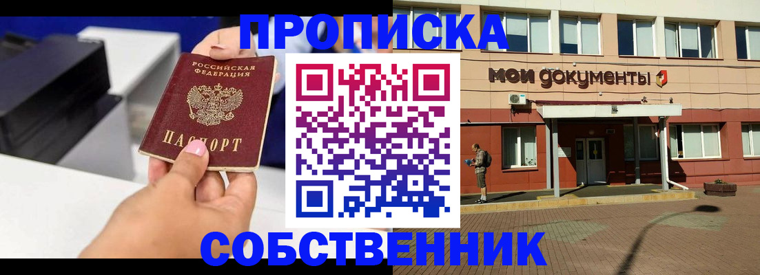 купить прописку в Гусь-Хрустальном