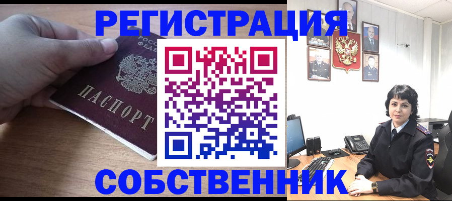 временная регистрация собственник в Гусь-Хрустальном