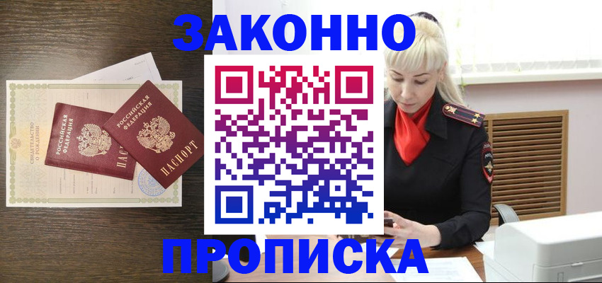 прописка в Гусь-Хрустальном